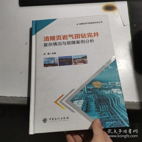 涪陵页岩气田钻完井复杂情况与故障案例分析