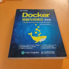 Docker 容器与容器云（第2版）