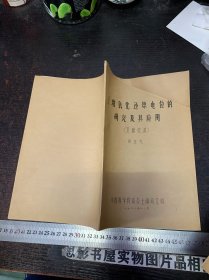 土壤氧化原電位的研究及其應(yīng)用