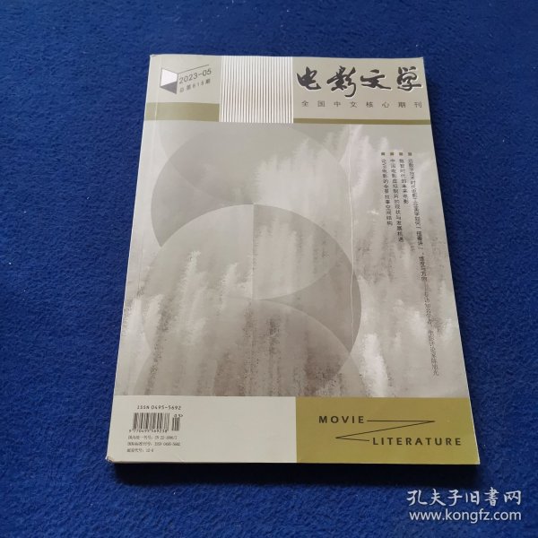 电影文学 2023-05总第818期