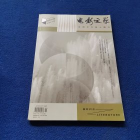 电影文学 2023-05总第818期