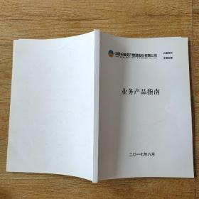中国长城资产管理股份有限公司业务产品指南
