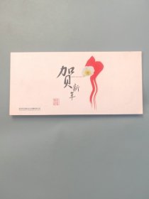 圣世百代国际文化传播有限公司新年贺卡（带签名）