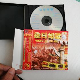 往日如歌 VCD 点唱金榜