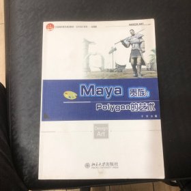 Maya贵族：Polygon的艺术