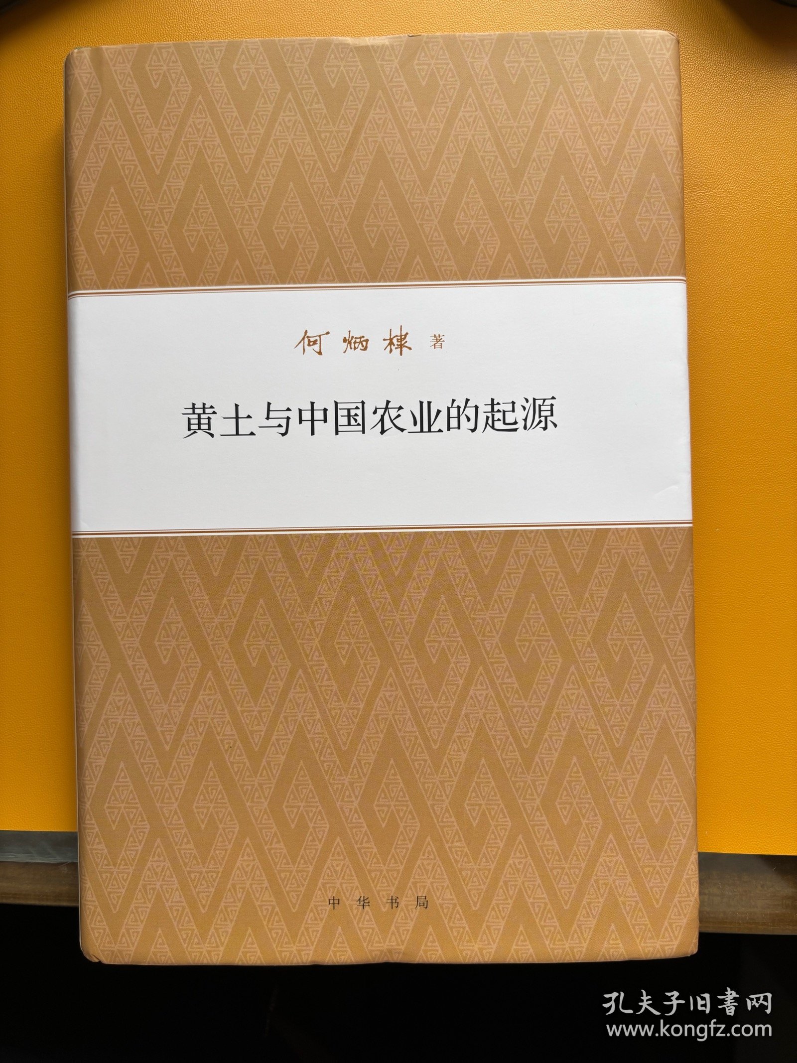 何炳棣著作集（全七册）