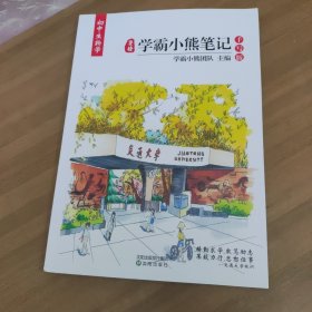 初中生物学学霸小熊笔记 手写版