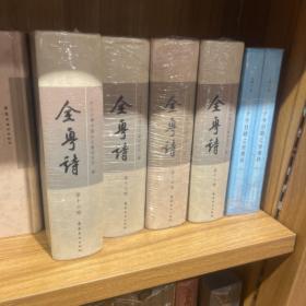 全粤诗·第16册