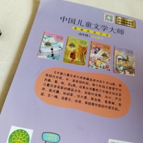 中国儿童文学大师典藏品读书系（高年级冬季卷）