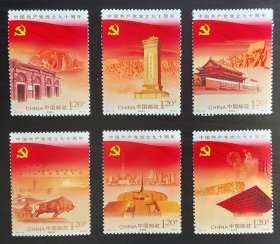 老邮票： 2011-16《中国共产党成立九十周年》纪念邮票（全套共6枚：开天辟地、烽火岁月、执政创业、改革大潮、世纪跨越、科学发展）