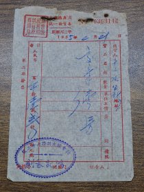 1955年（新会县）会城镇座商统一发货票~~大新路鸿记篆刻，十三区公所刻胶印章