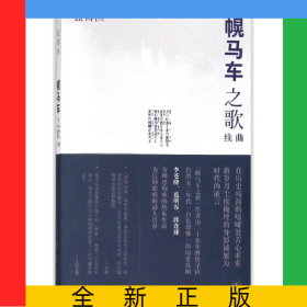幌馬車之歌續(xù)曲