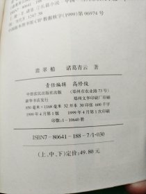 诸葛青云作品集 （全58册合售，详情见图片）