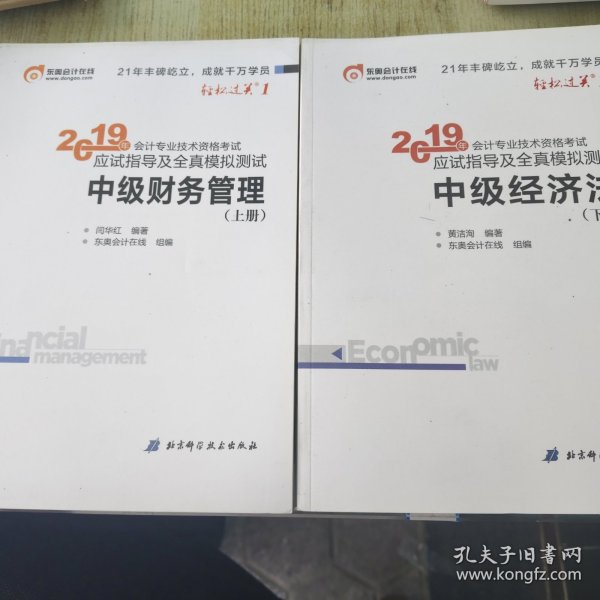 中级经济法应试指导及全真模拟测试中级会计轻松过关1