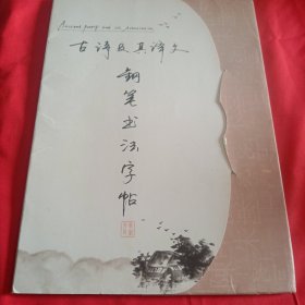 古诗及其译文，钢笔书法字帖