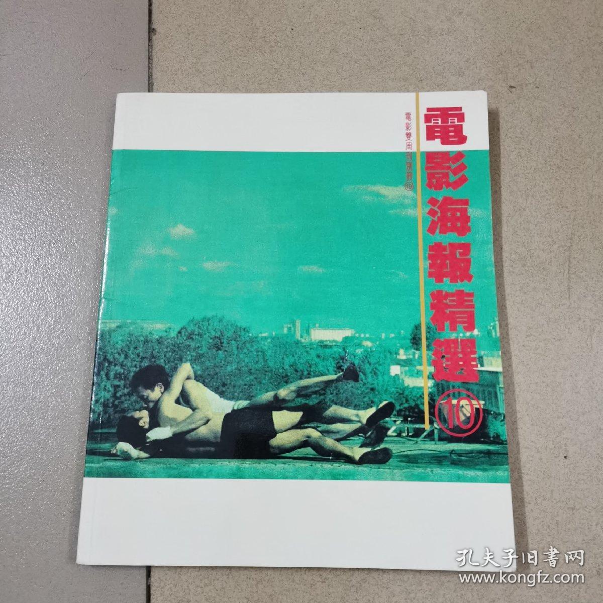 电影海报精选，10