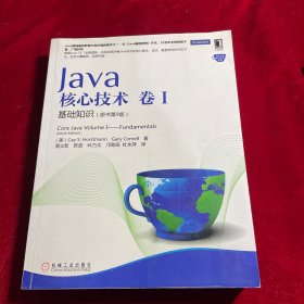 Java核心技术·卷1：基础知识（原书第9版）