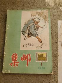 集邮1956年1-12期