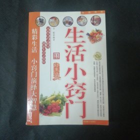 生活小窍门