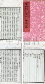 罕见 燕喜集 二册