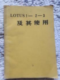 LOTUS1-2-3及其应用