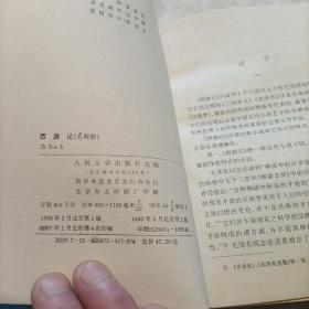 西游记（全二册）