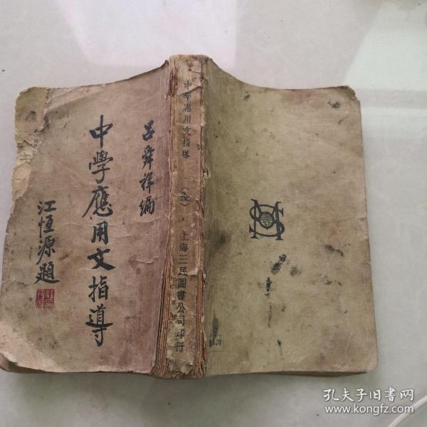 中学应用文指导。