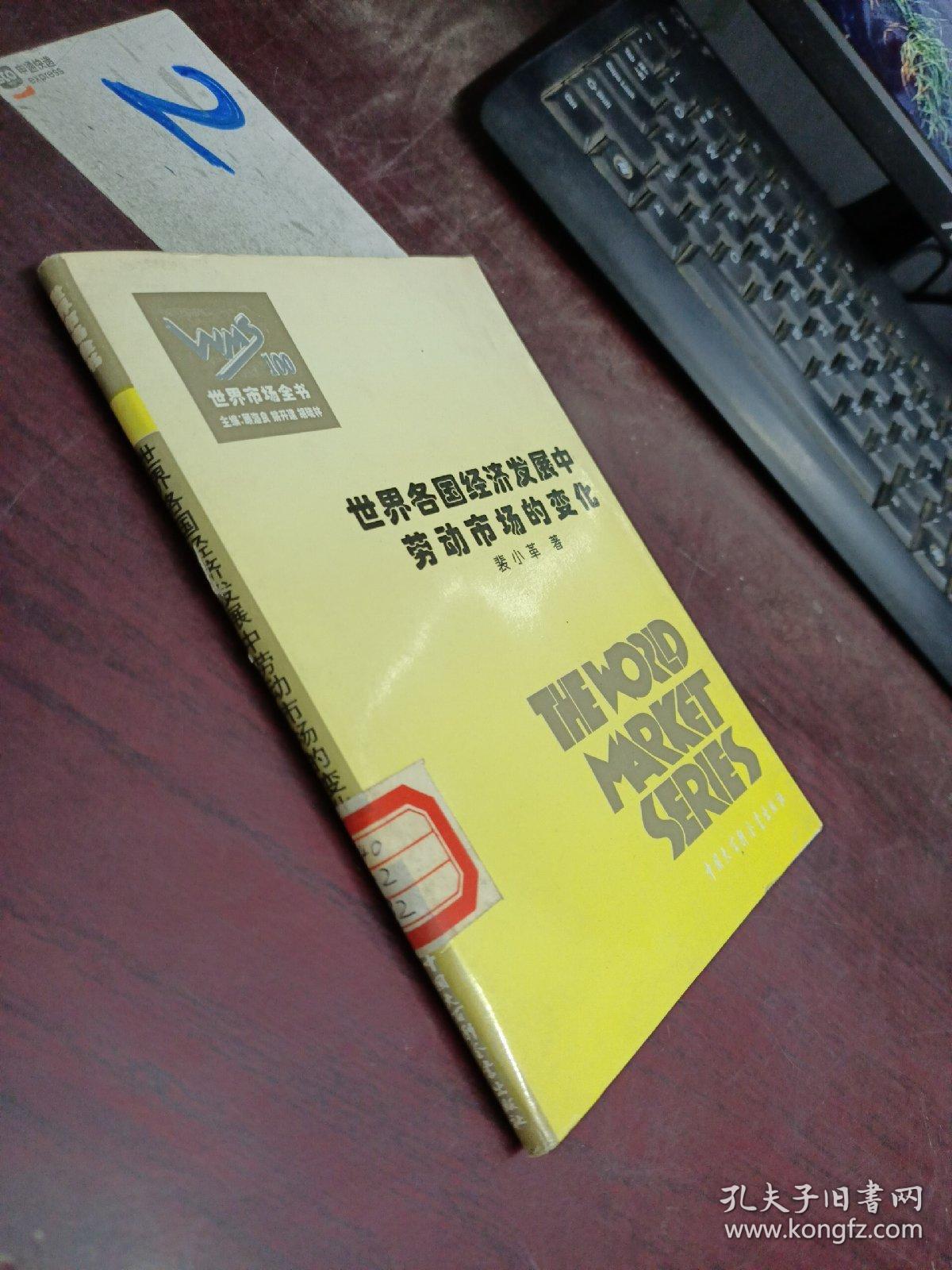 世界各国经济发展中劳动市场的变化