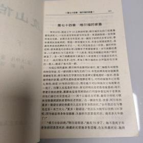 基度山伯爵（下）