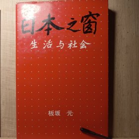 日本之窗—生活与社会