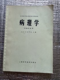 病理学