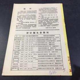 按摩与导引 双月刊 1992年 第五期