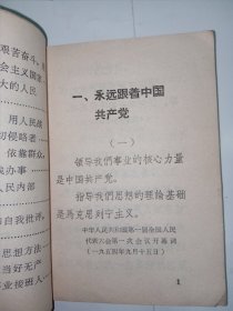 毛主席语录一百条(供战士学习兼作识字课本用)。内容完整，不缺页，有题词，j01。