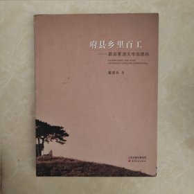 府县乡里百工：蔚县夏源关帝庙壁画