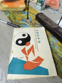 灵魂学
