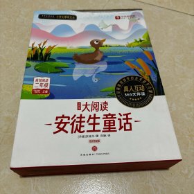 学而思大阅读安徒生童话