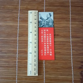 书签 毛主席像 语录 完好