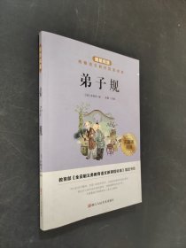 弟子规