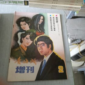 青海湖增刊 2