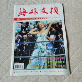 海外文摘2010/3