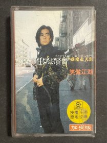 任贤齐 为爱走天涯 磁带 封面品差有小孔