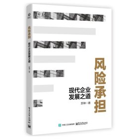 风险承担：现代企业发展之道