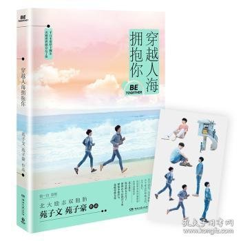 穿越人海拥抱你