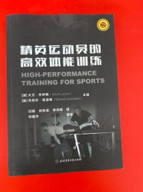 精英运动员的高效体能训练