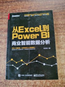 从Excel到Power BI：商业智能数据分析