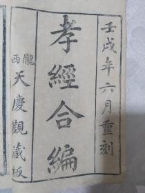 《孝经》