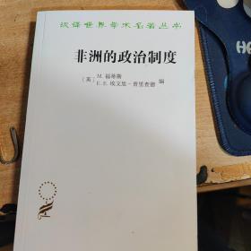 非洲的政治制度