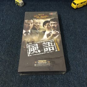 风语 DVD 【电视剧——胡军 郭晓冬】12DVD