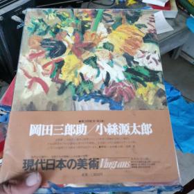 爱藏普及版《 现代日本の美术》共13册