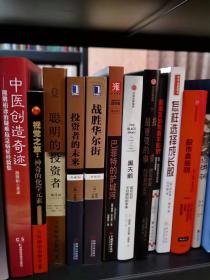 股市真规则：畅销版。